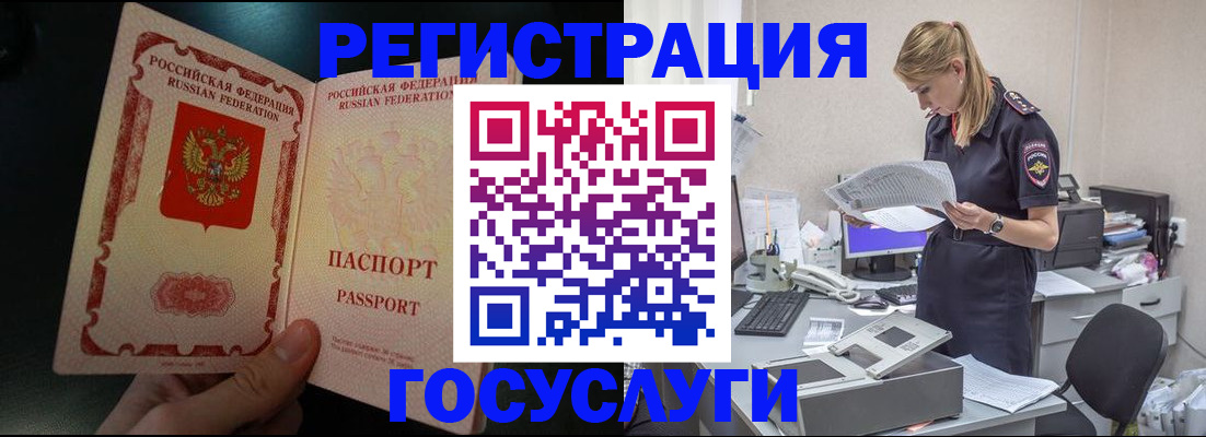 прописка для работы в Заволжске