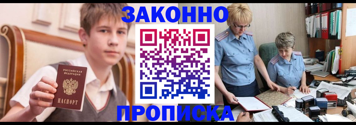 временная регистрация для школы в Заволжске