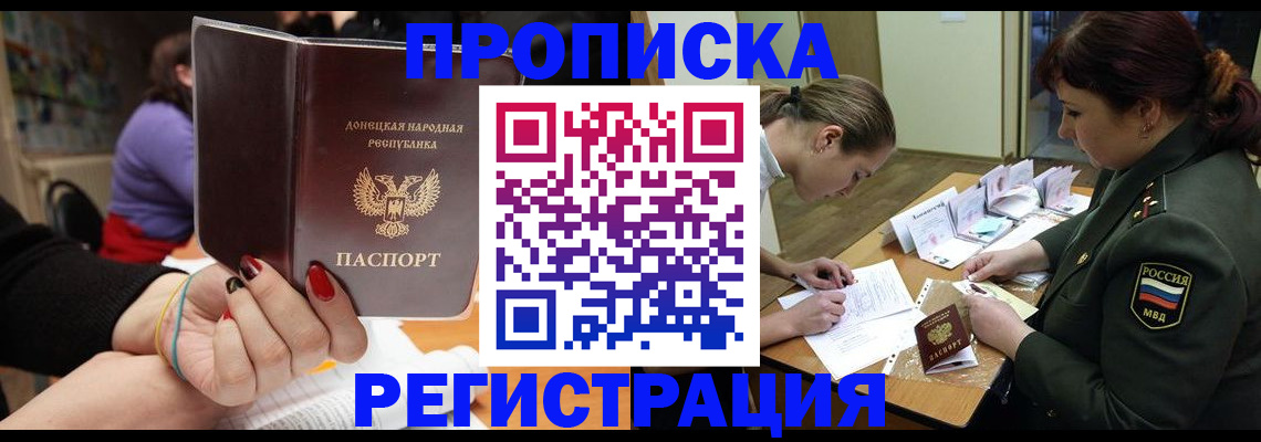 прописка ребенка в Заволжске