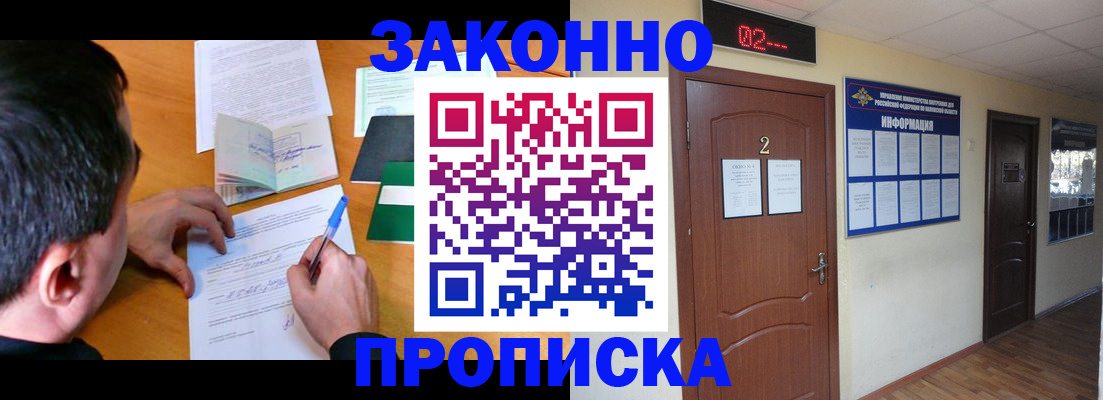 прописка ребенка в Заволжске